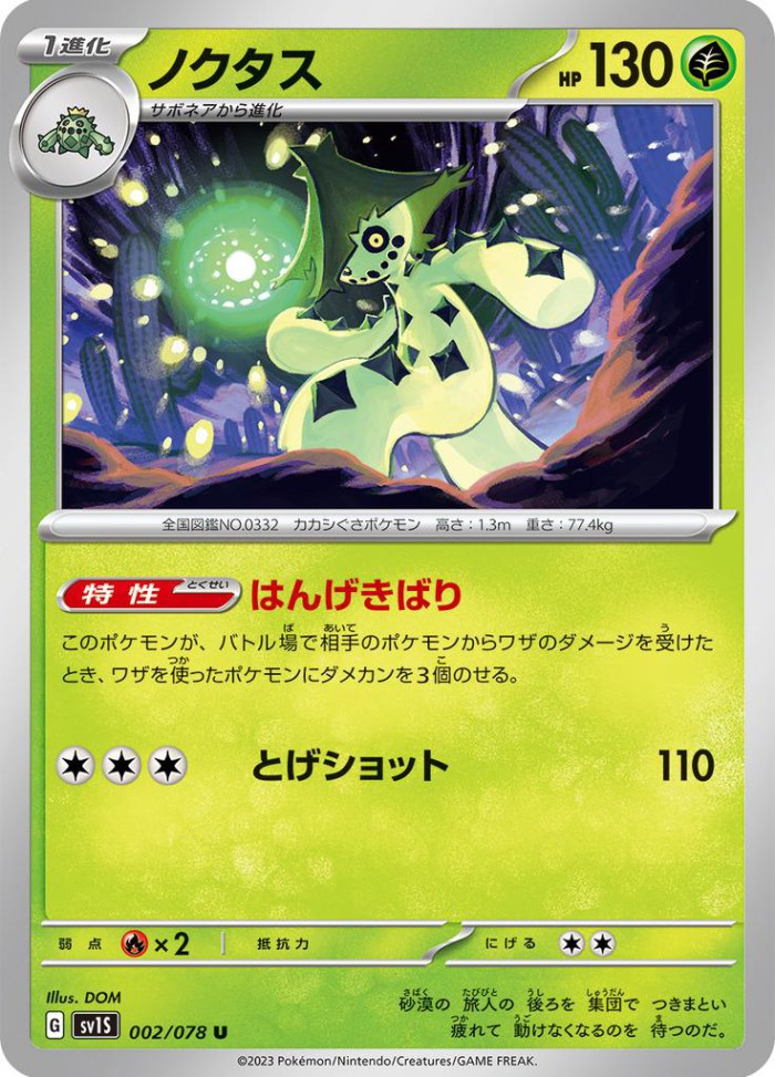 Carte Pokémon: ノクタス [Cacturne]