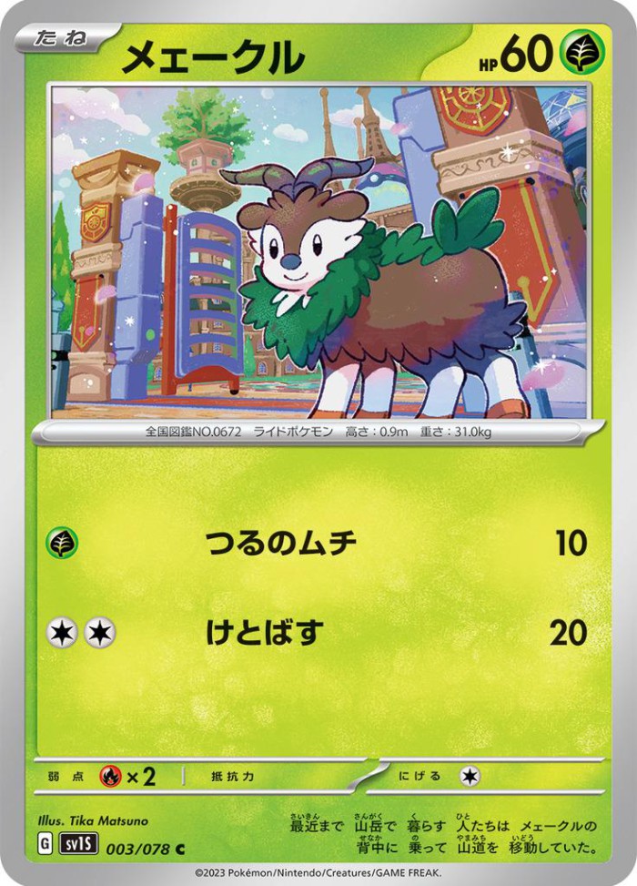 Carte Pokémon: メェークル [Cabriolaine]