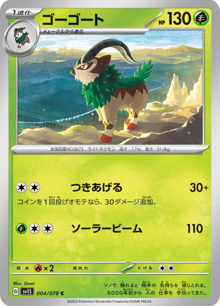 Carte Pokémon: ゴーゴート [Chevroum]