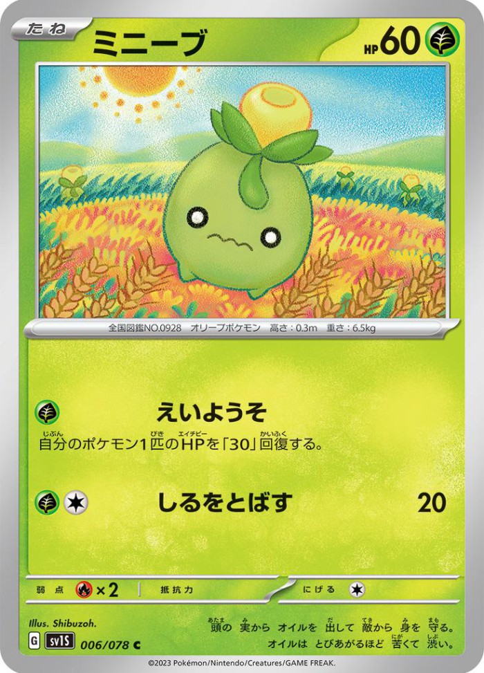 Carte Pokémon: ミニーブ [Olivini]