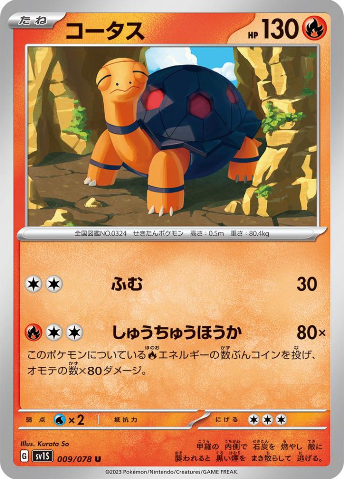 Carte Pokémon: コータス [Chartor]