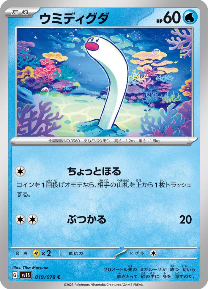 Carte Pokémon: ウミディグダ [Taupikeau]