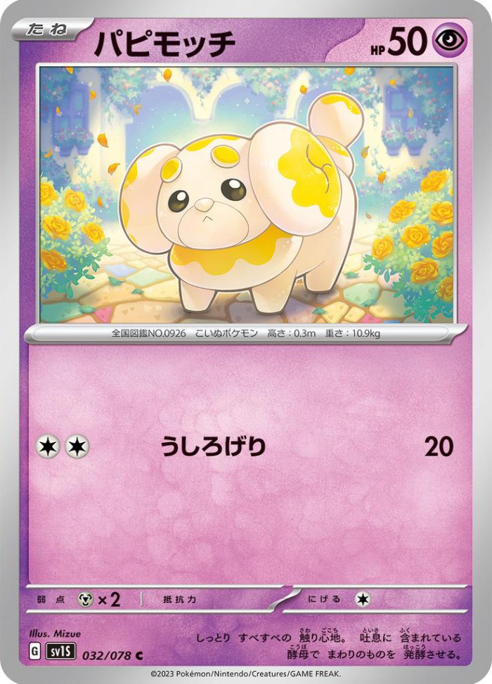 Carte Pokémon: パピモッチ [Pâtachiot]