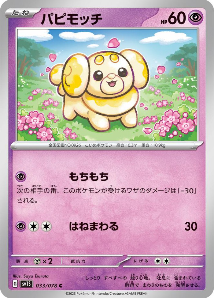 Carte Pokémon: パピモッチ [Pâtachiot]