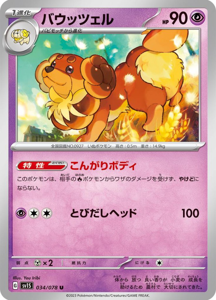 Carte Pokémon: バウッツェル [Briochien]