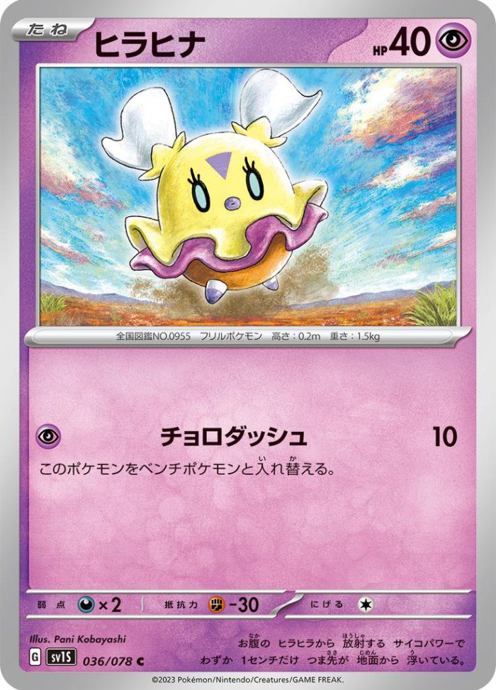 Carte Pokémon: ヒラヒナ [Flotillon]