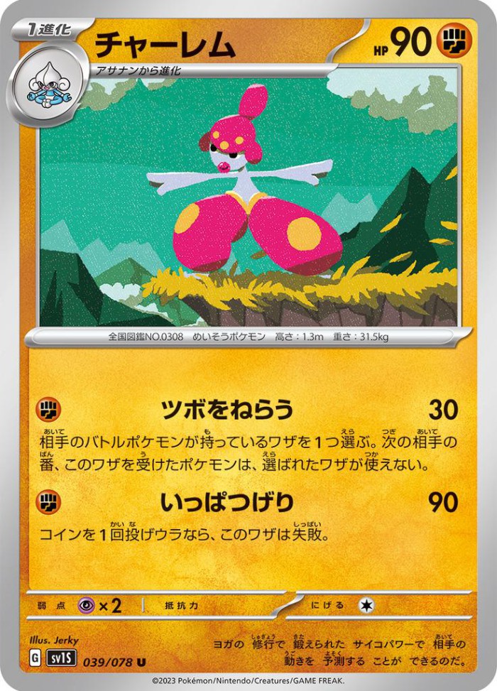 Carte Pokémon: チャーレム [Charmina]