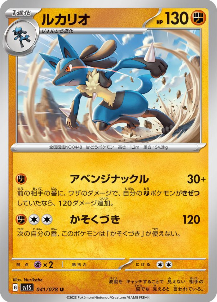 Carte Pokémon: ルカリオ [Lucario]