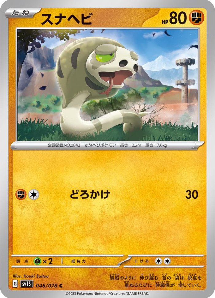 Carte Pokémon: スナヘビ [Dunaja]