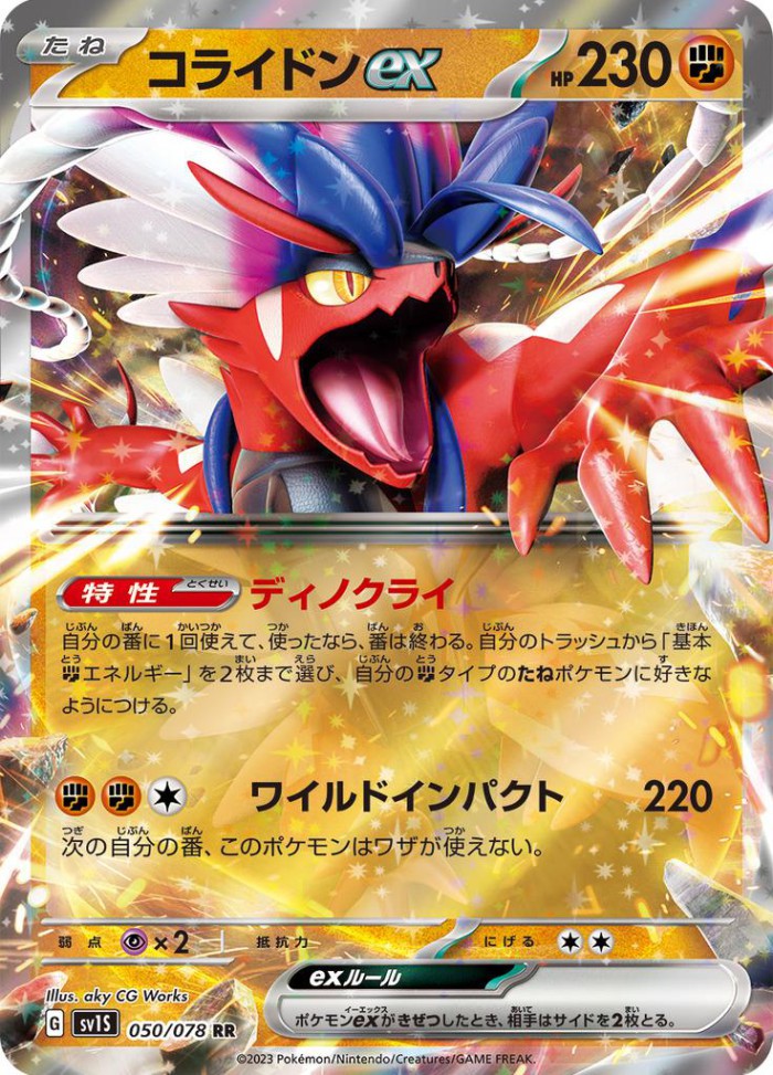 Carte Pokémon: コライドン ex [Koraidon ex]