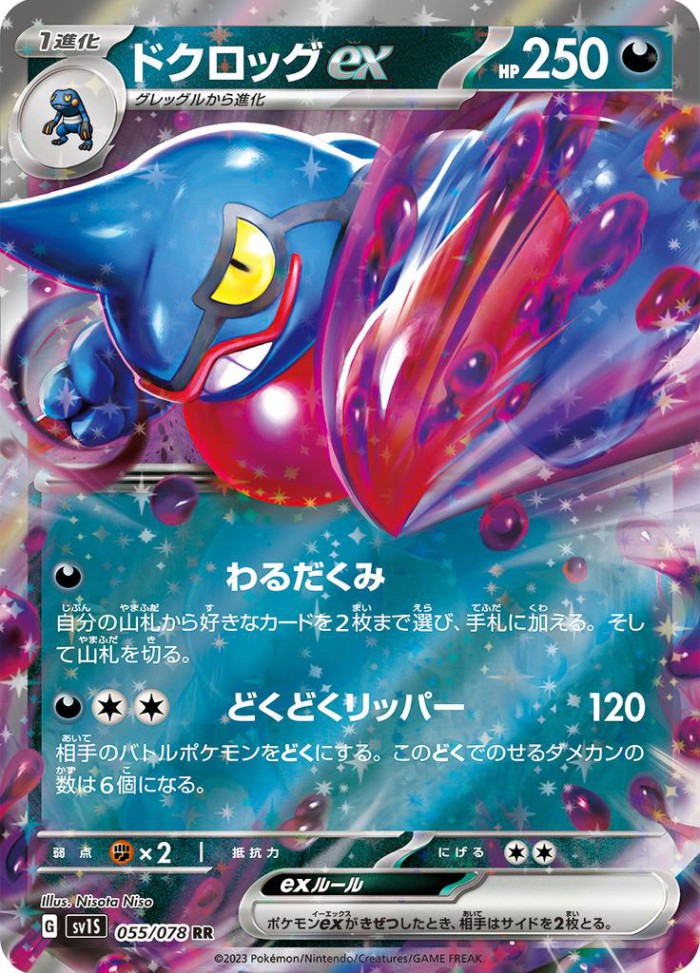 Carte Pokémon: ドクロッグ ex [Coatox ex]