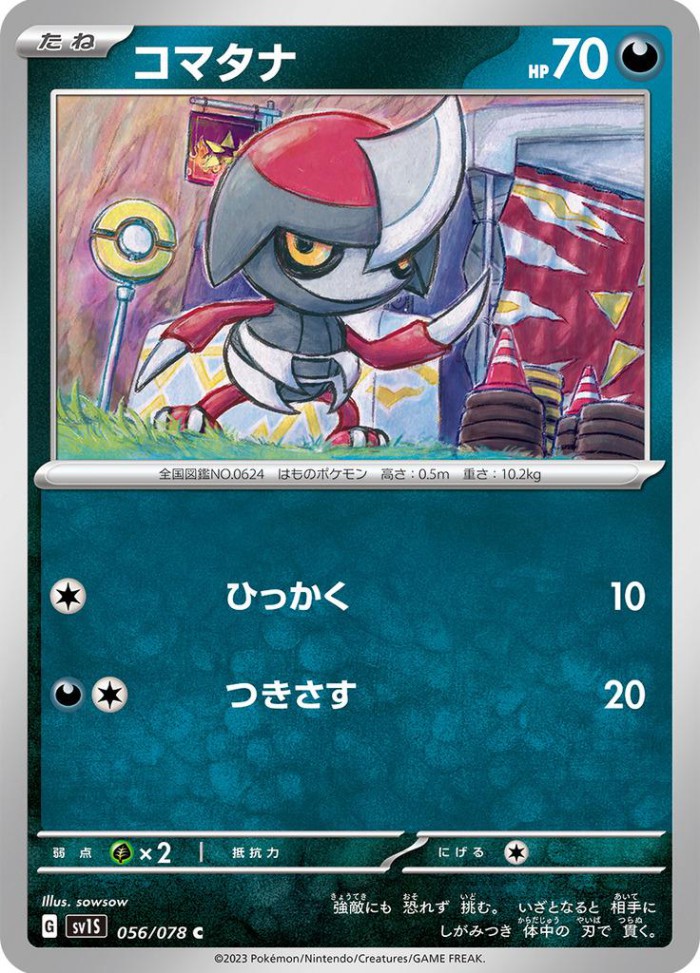 Carte Pokémon: コマタナ [Scalpion]