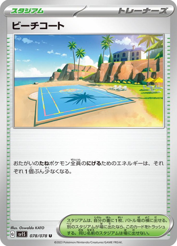 Carte Pokémon: ビーチコート [Terrain de Plage]