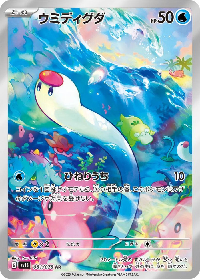 Carte Pokémon: ウミディグダ [Taupikeau]