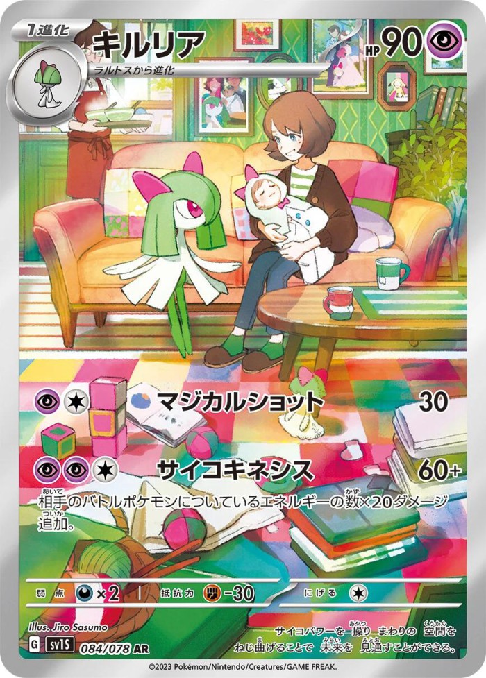 Carte Pokémon: キルリア [Kirlia]