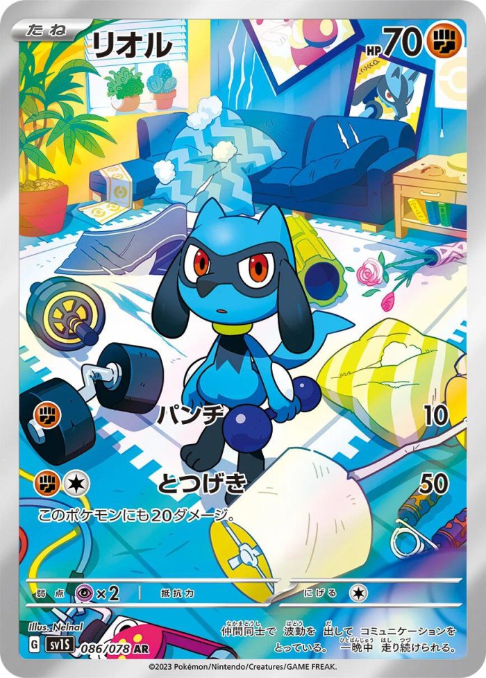 Carte Pokémon: リオル [Riolu]