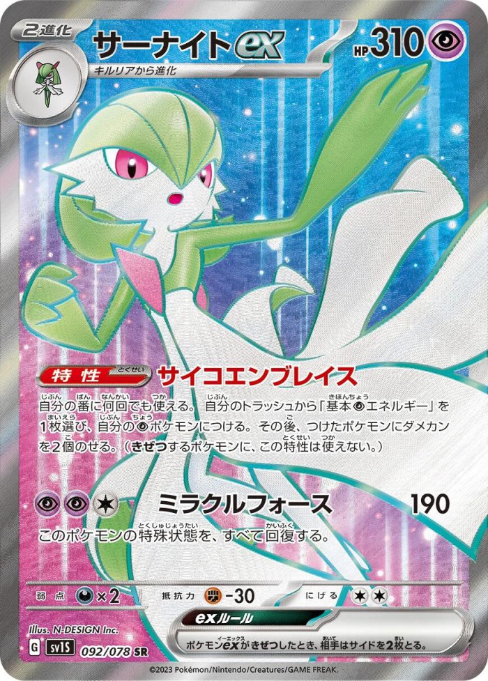 Carte Pokémon: サーナイト ex [Gardevoir ex]