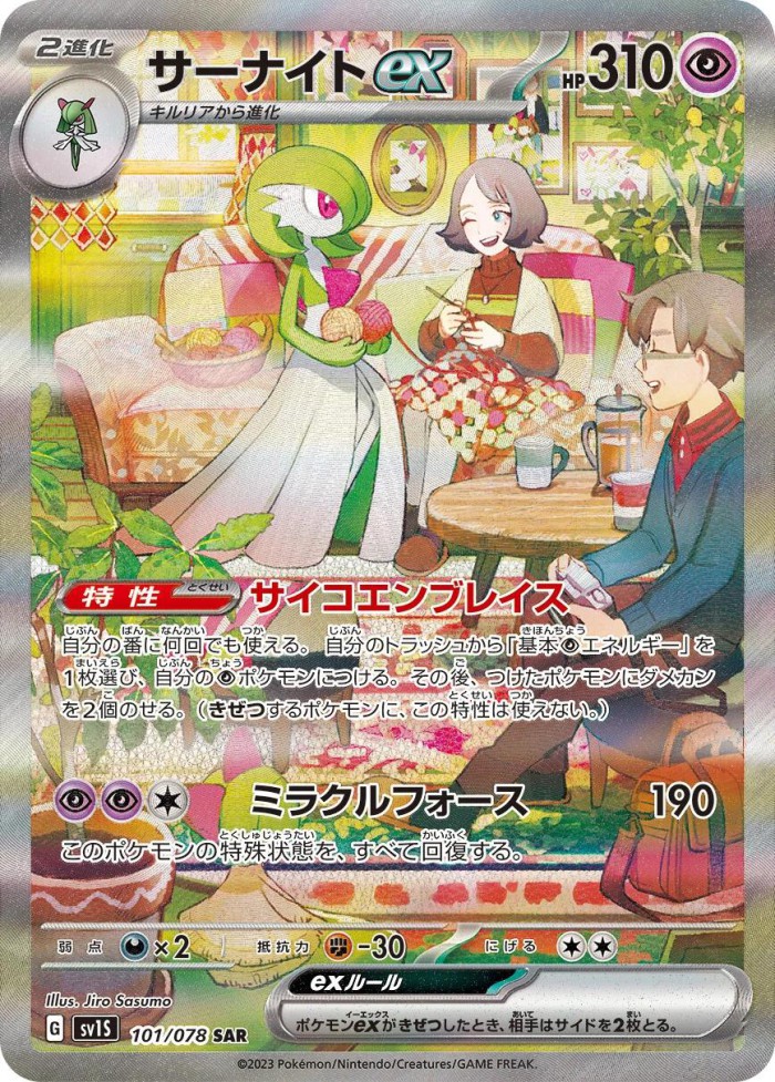 Carte Pokémon: サーナイト ex [Gardevoir ex]