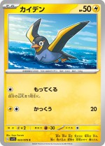 Carte Pokémon: Zapétrel