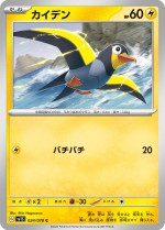 Carte Pokémon: Zapétrel