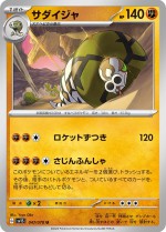 Carte Pokémon: Dunaconda