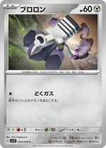 Carte Pokémon: Vrombi