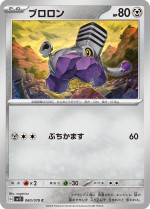 Carte Pokémon: Vrombi