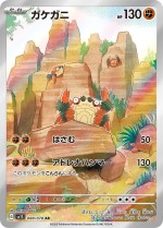 Carte Pokémon: Craparoi