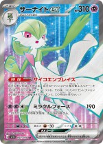 Carte Pokémon: Gardevoir