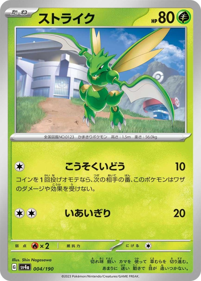 Carte Pokémon: ストライク [Insécateur]