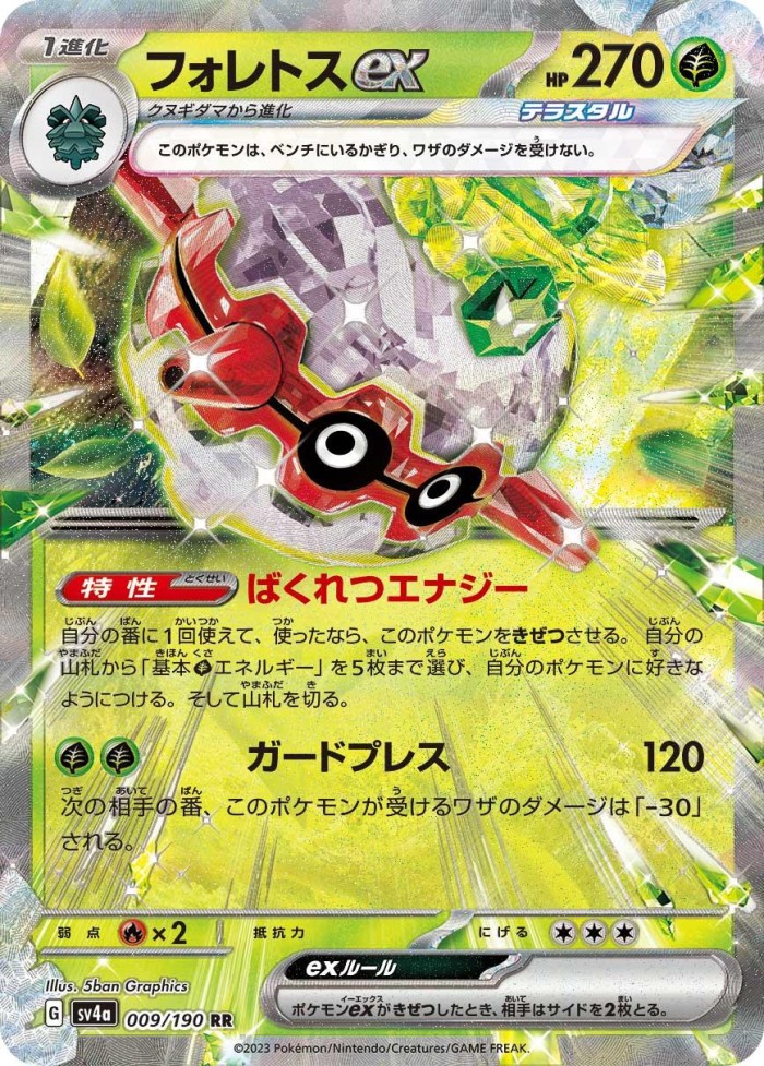 Carte Pokémon: フォレトス ex [Foretress ex]