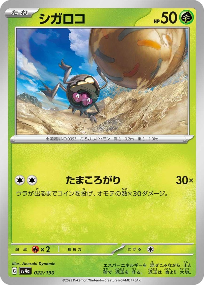 Carte Pokémon: シガロコ [Léboulérou]