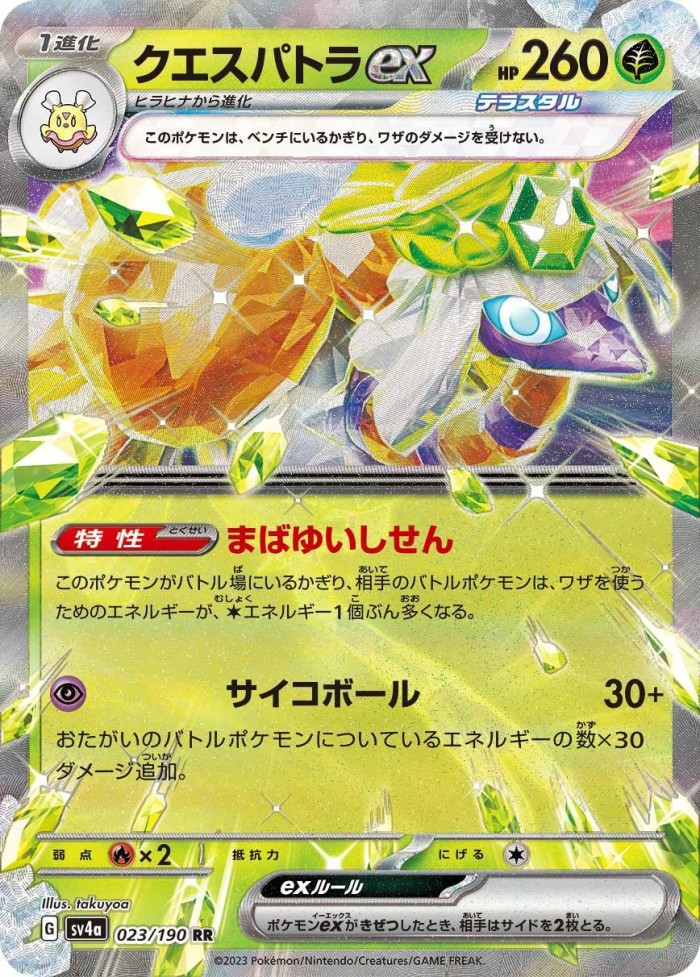 Carte Pokémon: クエスパトラ ex [Cléopsytra ex]