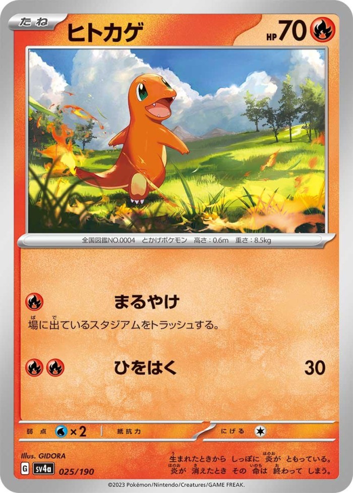 Carte Pokémon: ヒトカゲ [Salamèche]