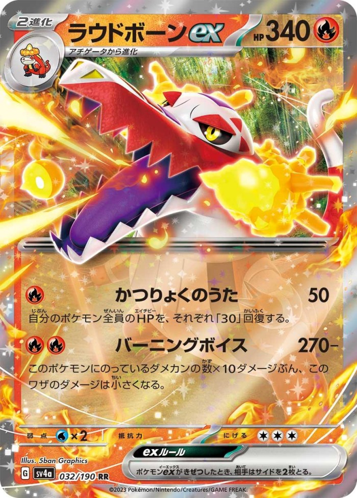 Carte Pokémon: ラウドボーン ex [Flâmigator ex]