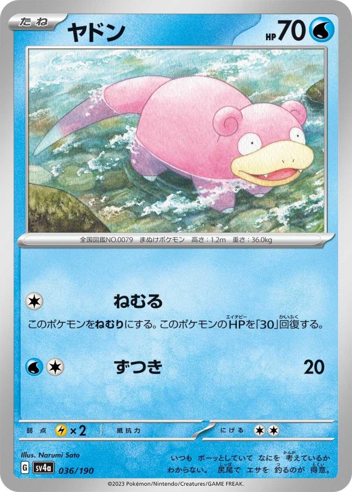 Carte Pokémon: ヤドン [Ramoloss]