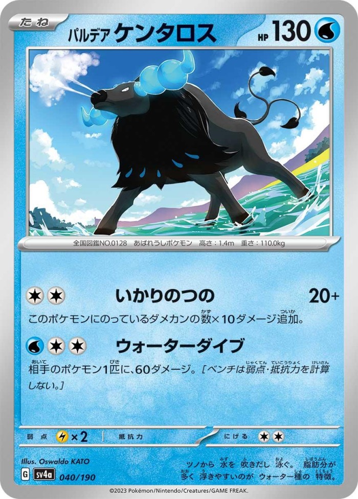 Carte Pokémon: パルデア ケンタロス [Tauros de Paldea]