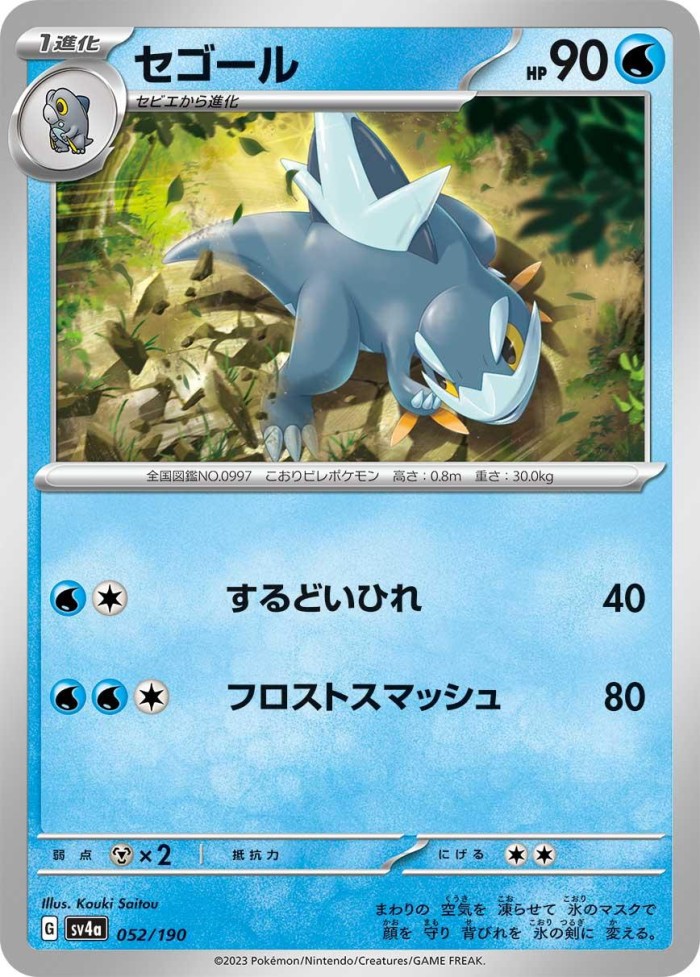 Carte Pokémon: セゴール [Cryodo]