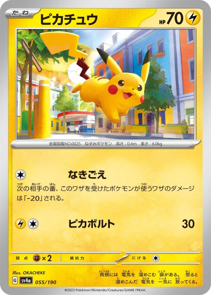 Carte Pokémon: ピカチュウ [Pikachu]