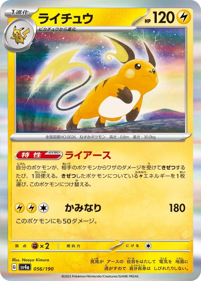 Carte Pokémon: ライチュウ [Raichu]