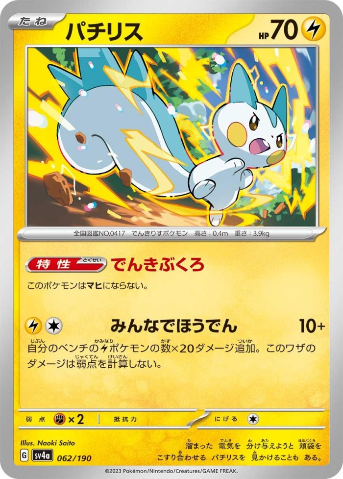 Carte Pokémon: パチリス [Pachirisu]