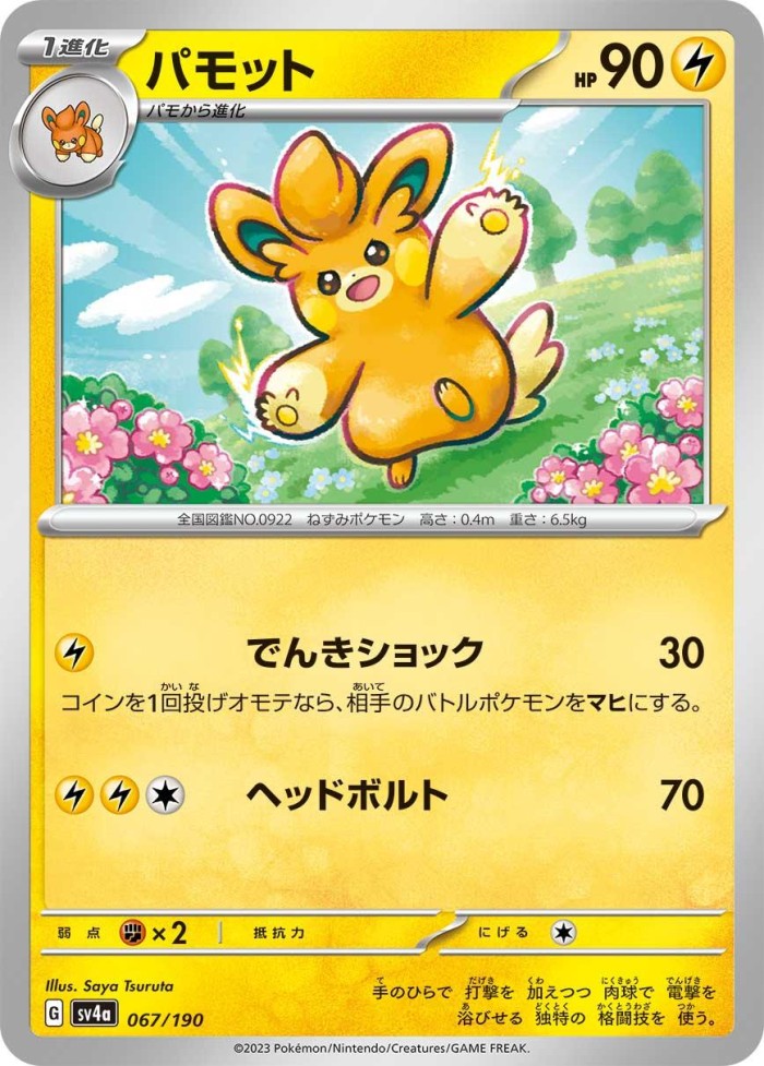 Carte Pokémon: パモット [Pohmotte]