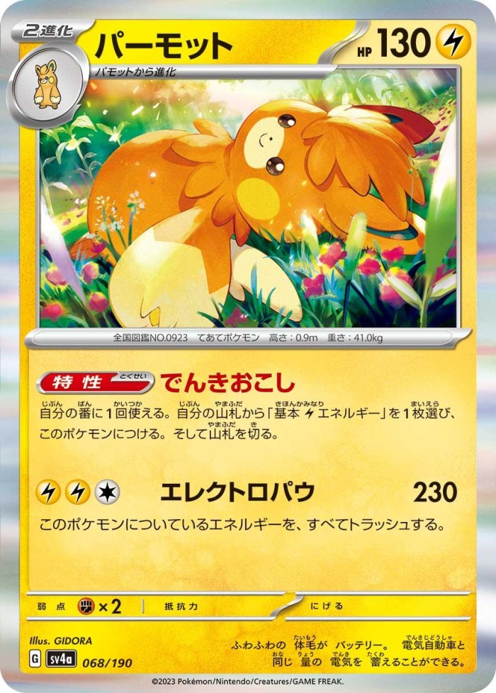 Carte Pokémon: パーモット [Pohmarmotte]