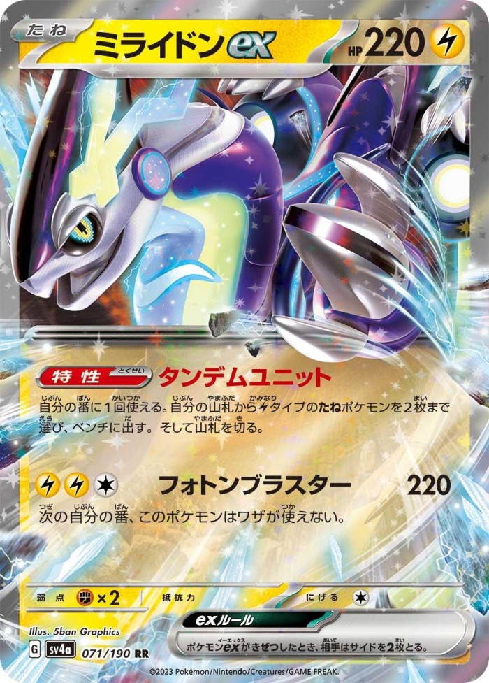 Carte Pokémon: ミライドン ex [Miraidon ex]