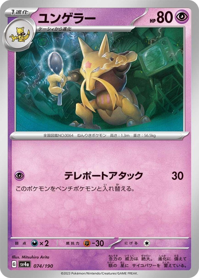 Carte Pokémon: ユンゲラー [Kadabra]