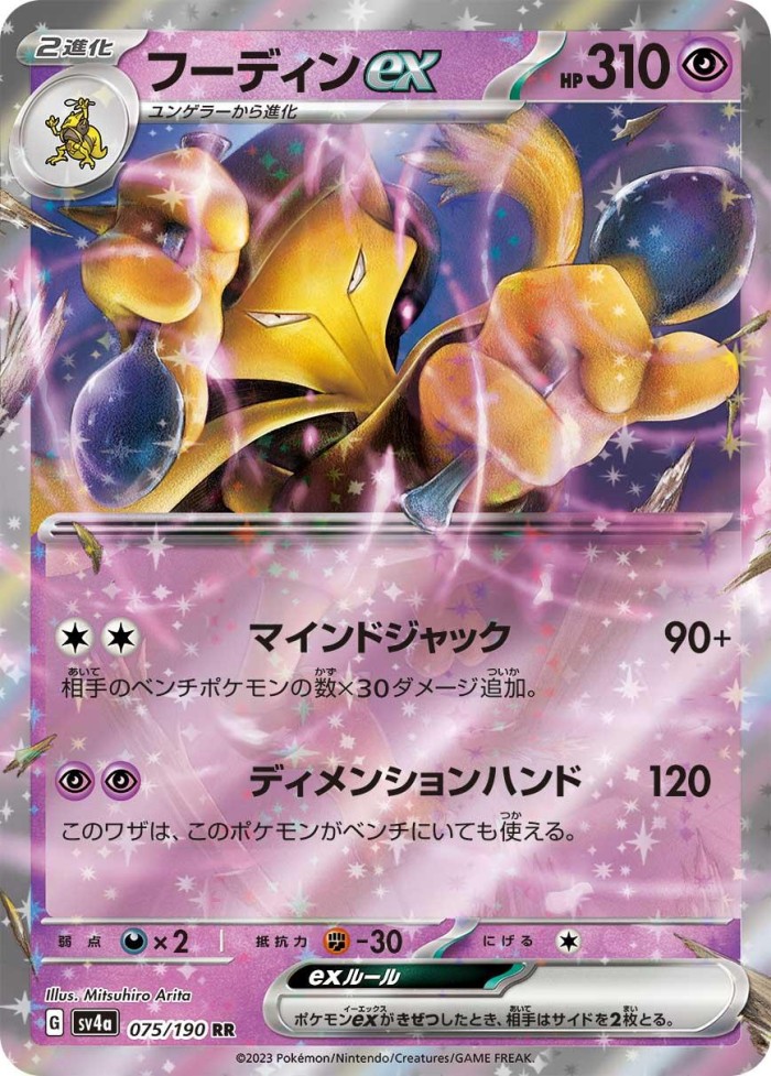 Carte Pokémon: フーディン ex [Alakazam ex]