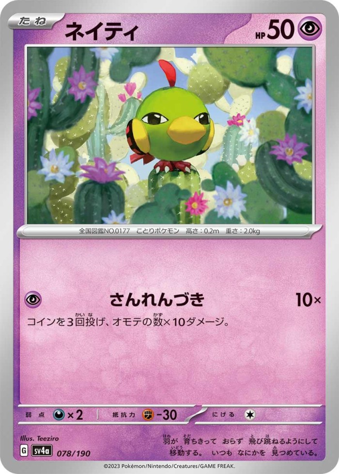 Carte Pokémon: ネイティ [Natu]