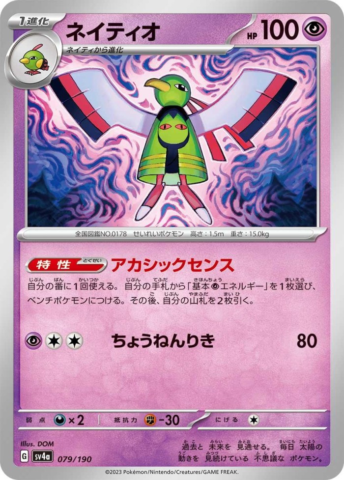 Carte Pokémon: ネイティオ [Xatu]