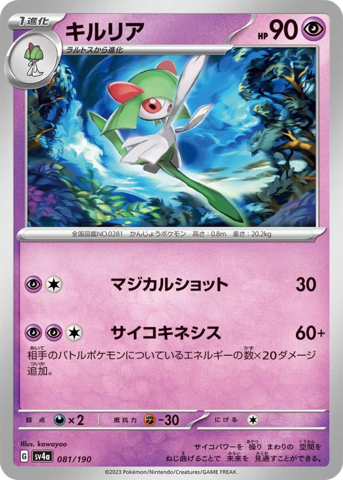 Carte Pokémon: キルリア [Kirlia]