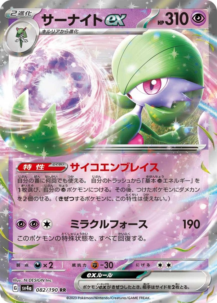 Carte Pokémon: サーナイト ex [Gardevoir ex]